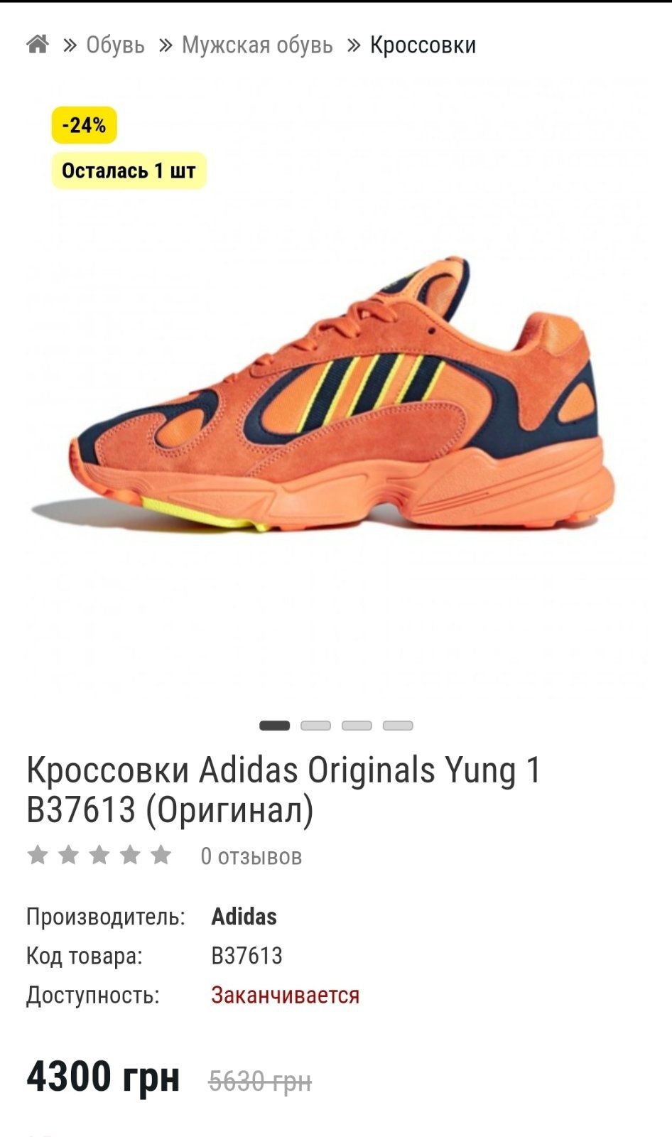 Кроссовки кросівки Adidas Originals Yung 1