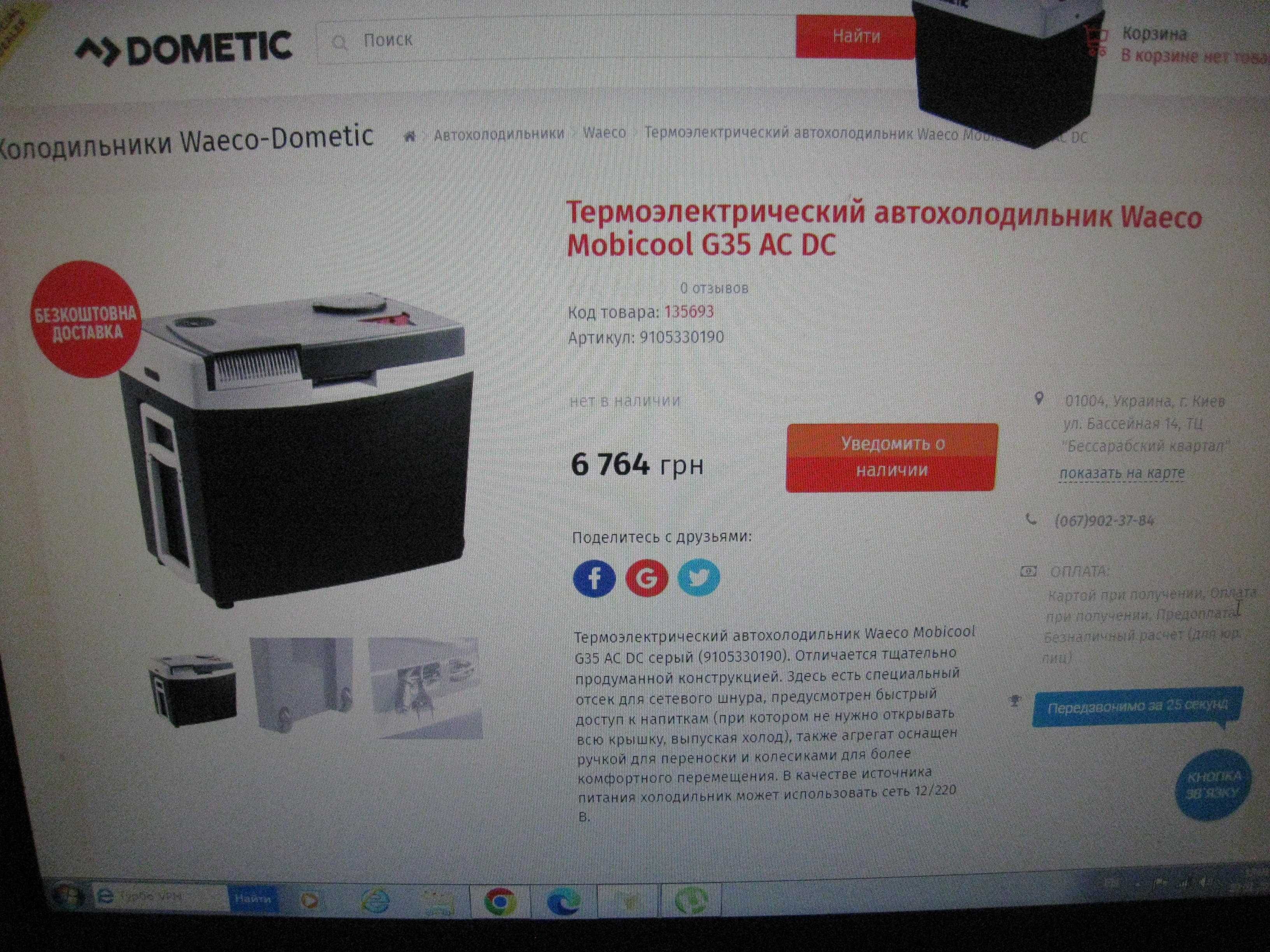 Авто холодильник на 35 л . 220 вт и 12 вт MOBICOOL W-35 из Германии