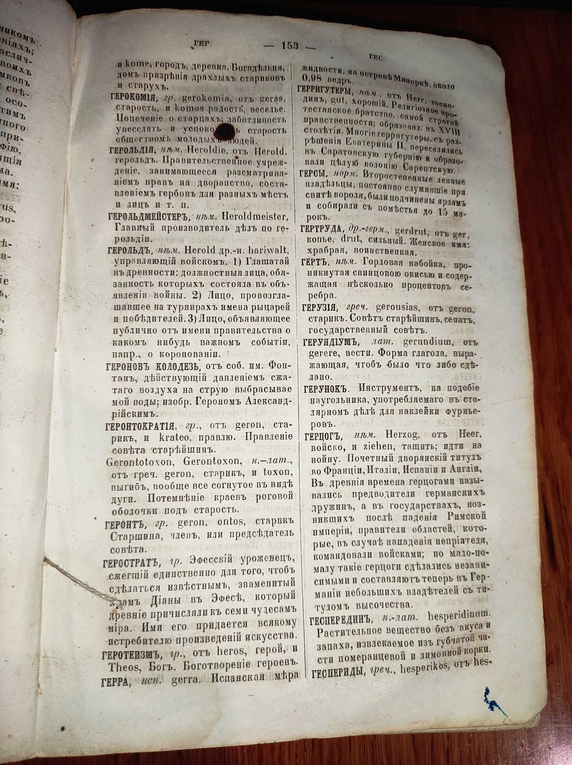 Словотолкователь 30000 иностранных слов Бурдон И.Ф. , 1871