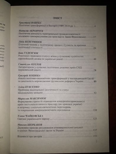 Порівняльний досвід трансформацій в постсоціалістичних країнах та Укра