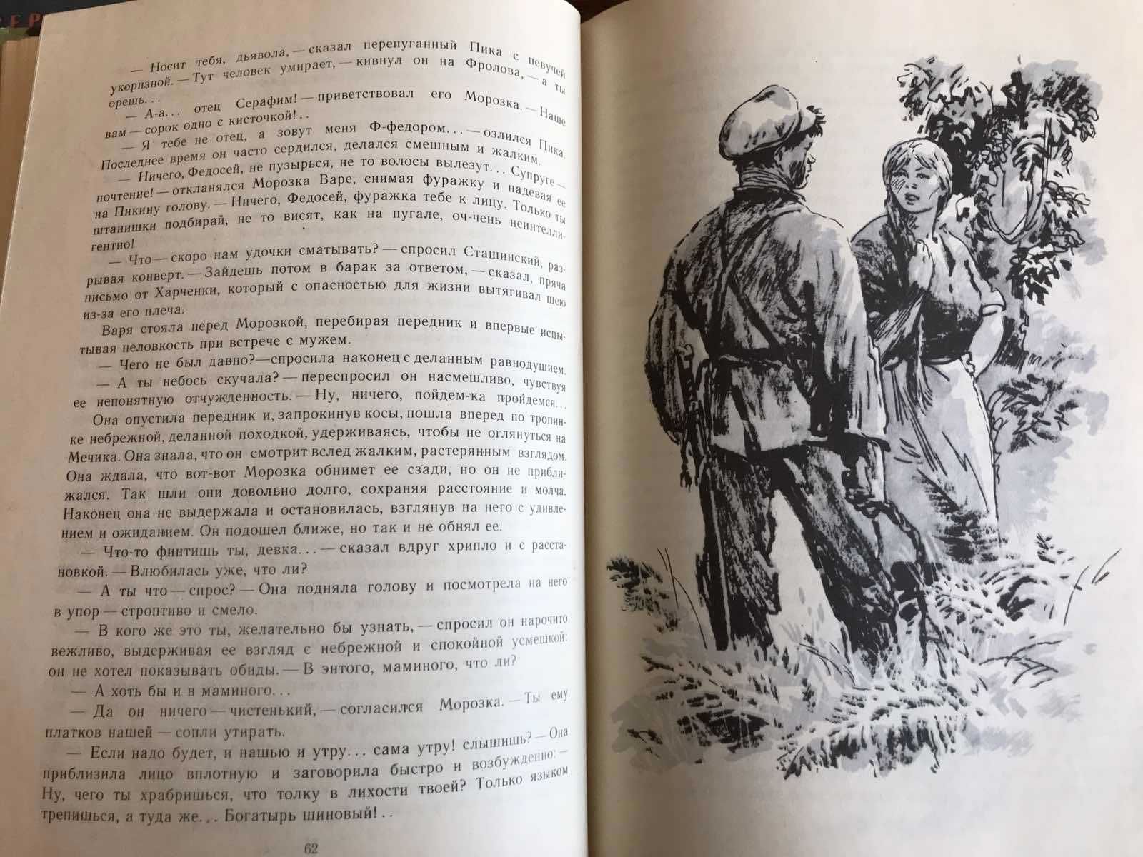 Фадеев Разгром Наука плюс фантазия