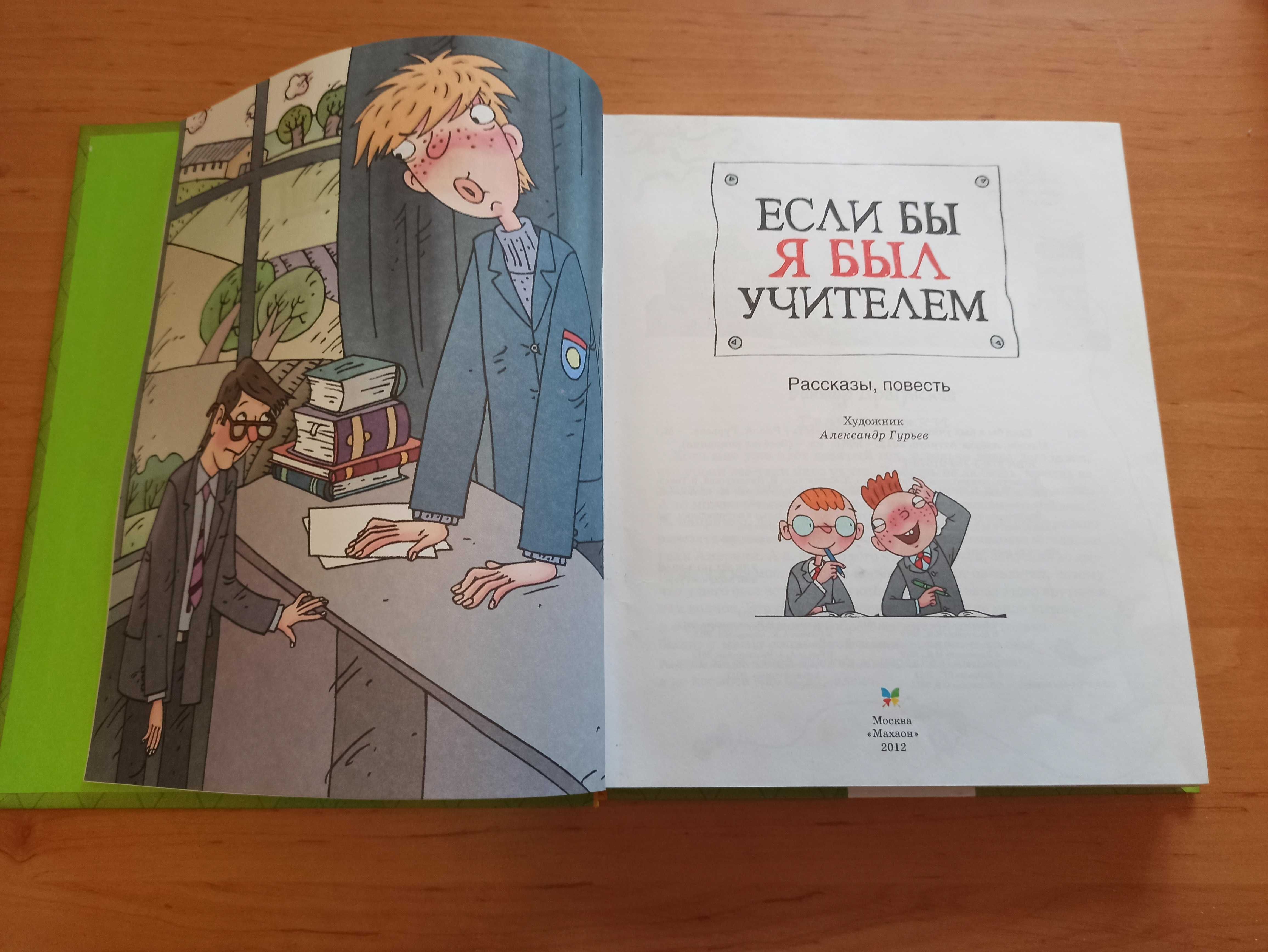 Если бы был учителем драгунский пивоварова голявкин раскин