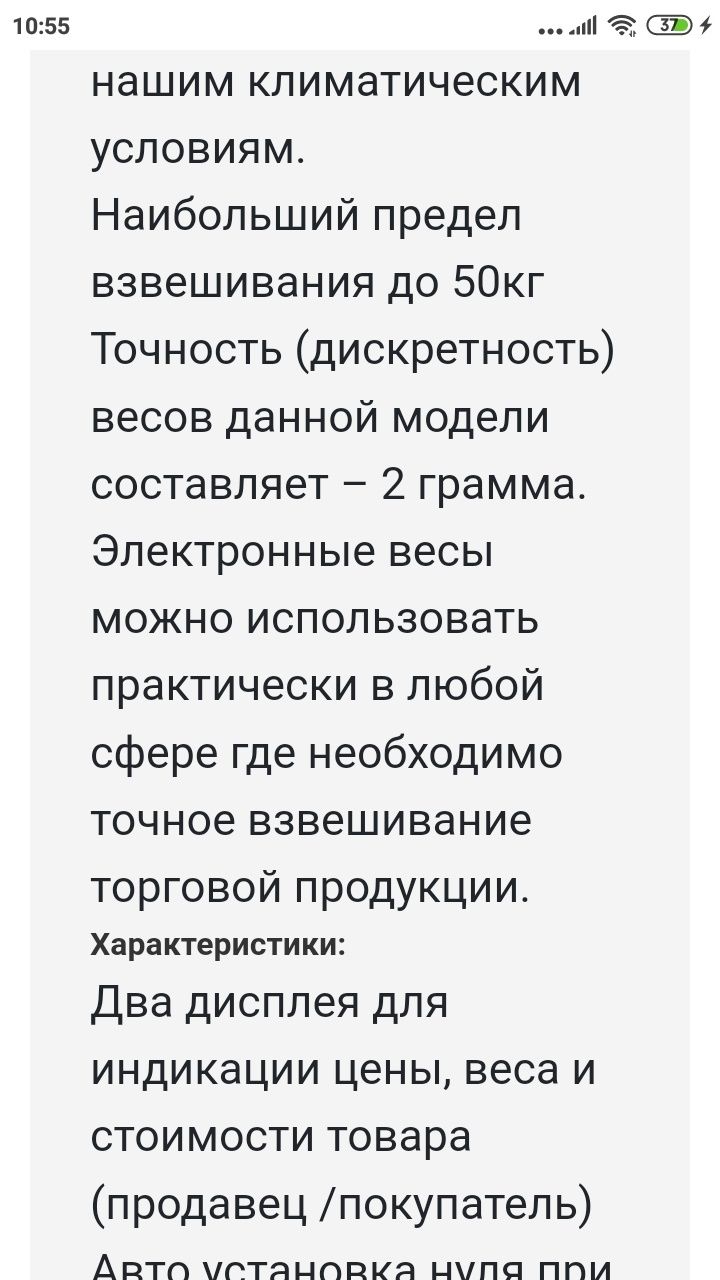 Весы торговые электронные