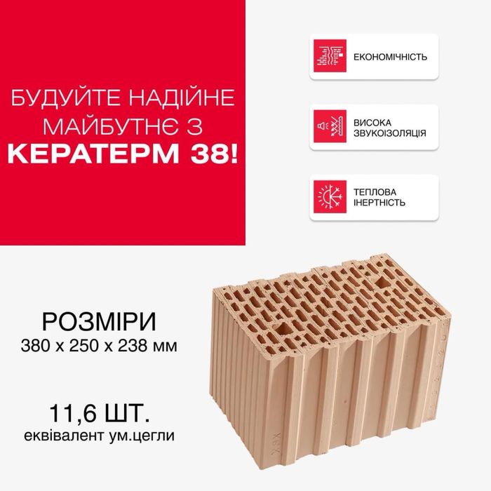 Керамоблок великоформатний  38/25 - 11,6 NF