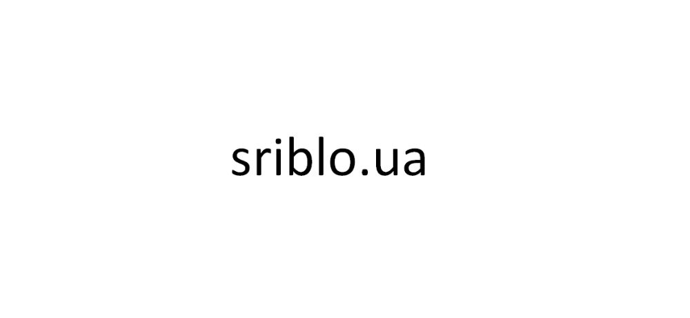 sriblo.ua торгова марка срібло, інтернет магазин серебро 925