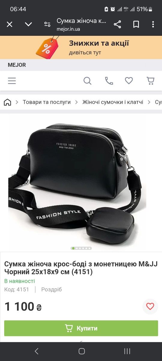Сумка женская Forever Young