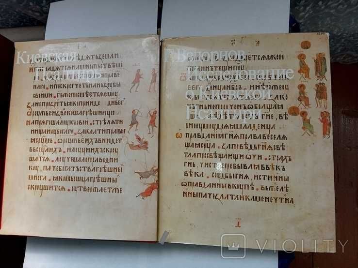 ТОРГ ОБМІН Київський Псалтир 2 томи, 1397г. Факсиміле 1978г.