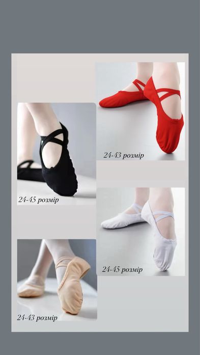 Балетки для танців