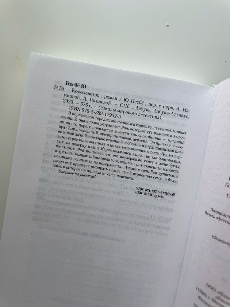 книга Королевство Ю Несбе