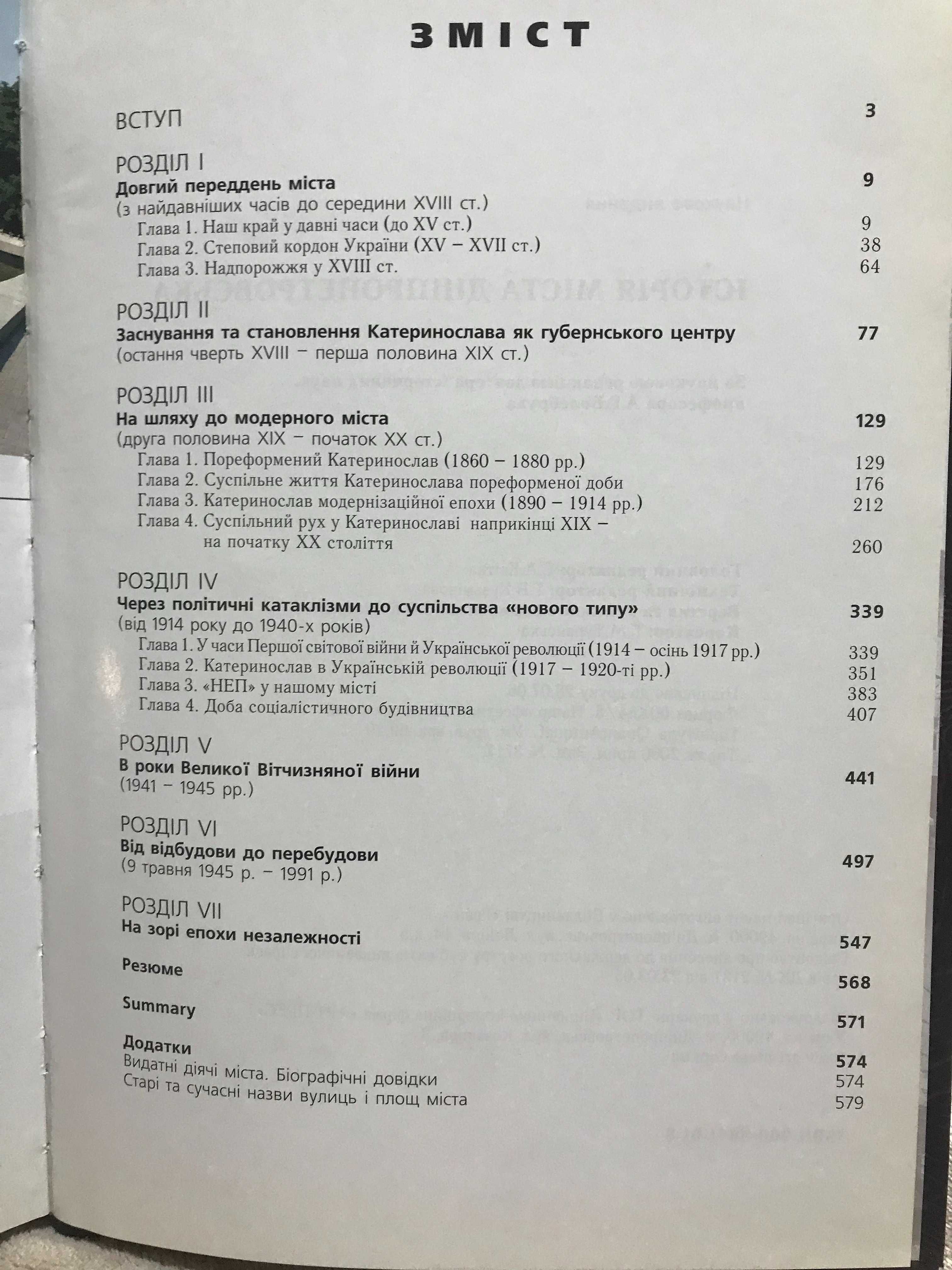 Подарочная книга "Исторія міста Дніпропетровська"
