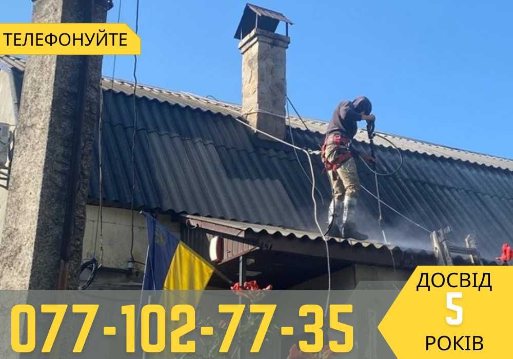 Миття і покраска криші, даху / Миття бруківки, криші, фасаду ПІД КЛЮЧ