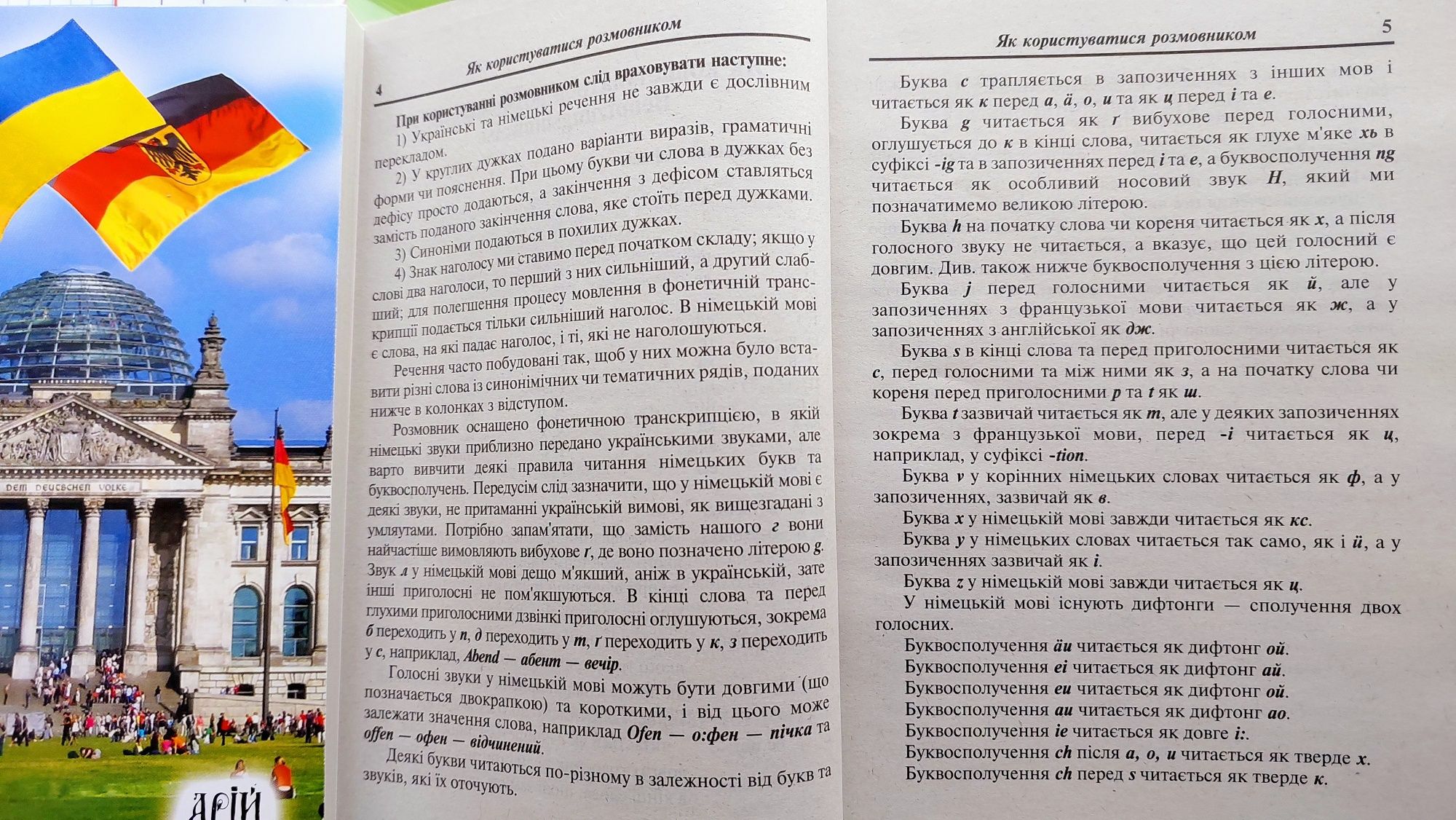 Українсько німецький розмовник з вимовою нашими буквами Арій