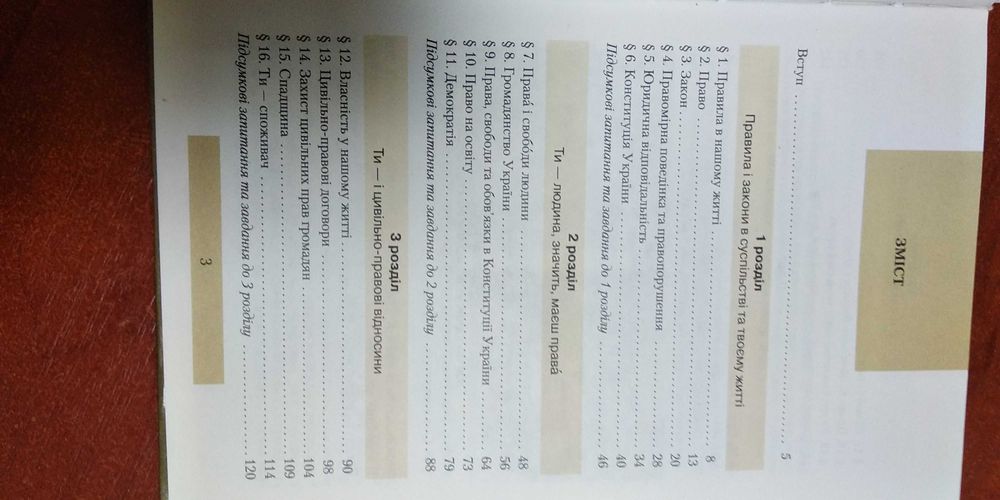 О.Наровлянський ПРАВОЗНАВСТВО 9 кл.