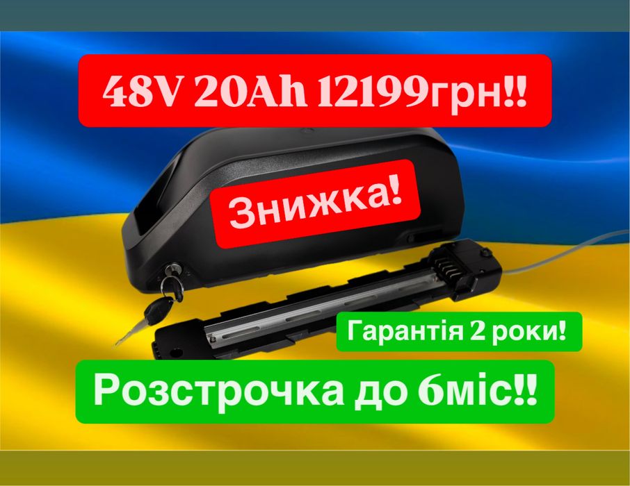 Акумулятор 48V 20Ah батарея Li-ion/ Для Електровелосипеда! 36/48V