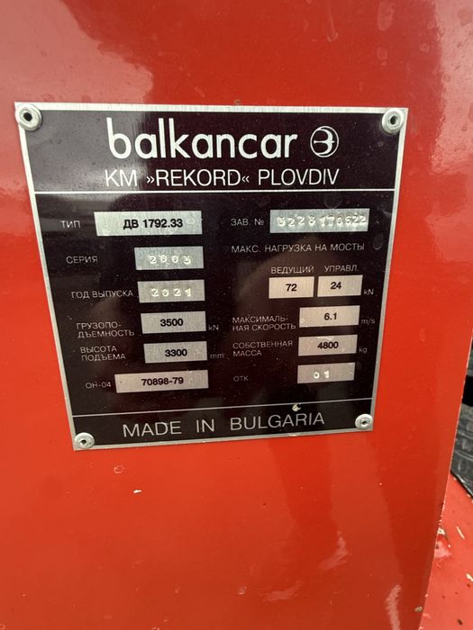 Балканкар ДВ 1792, Balkancar, 310 м/ч