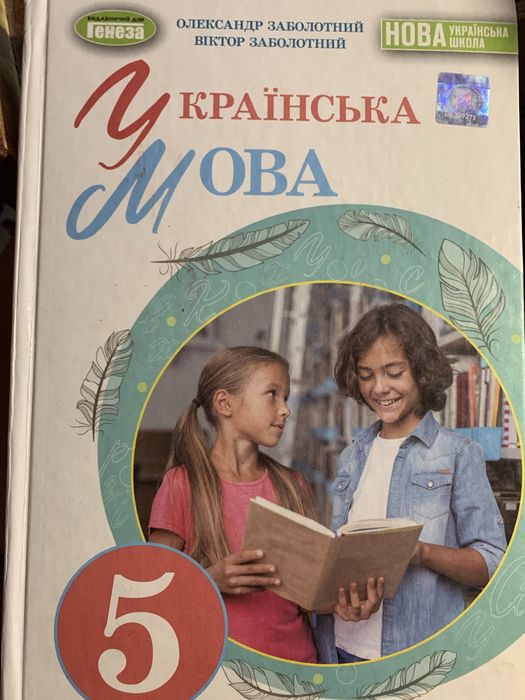 Книга укр мови 5 клас