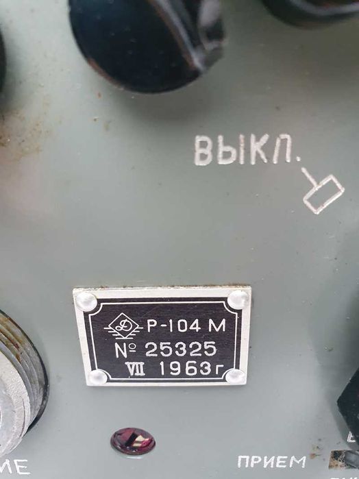 Радиостанция Р 104М.