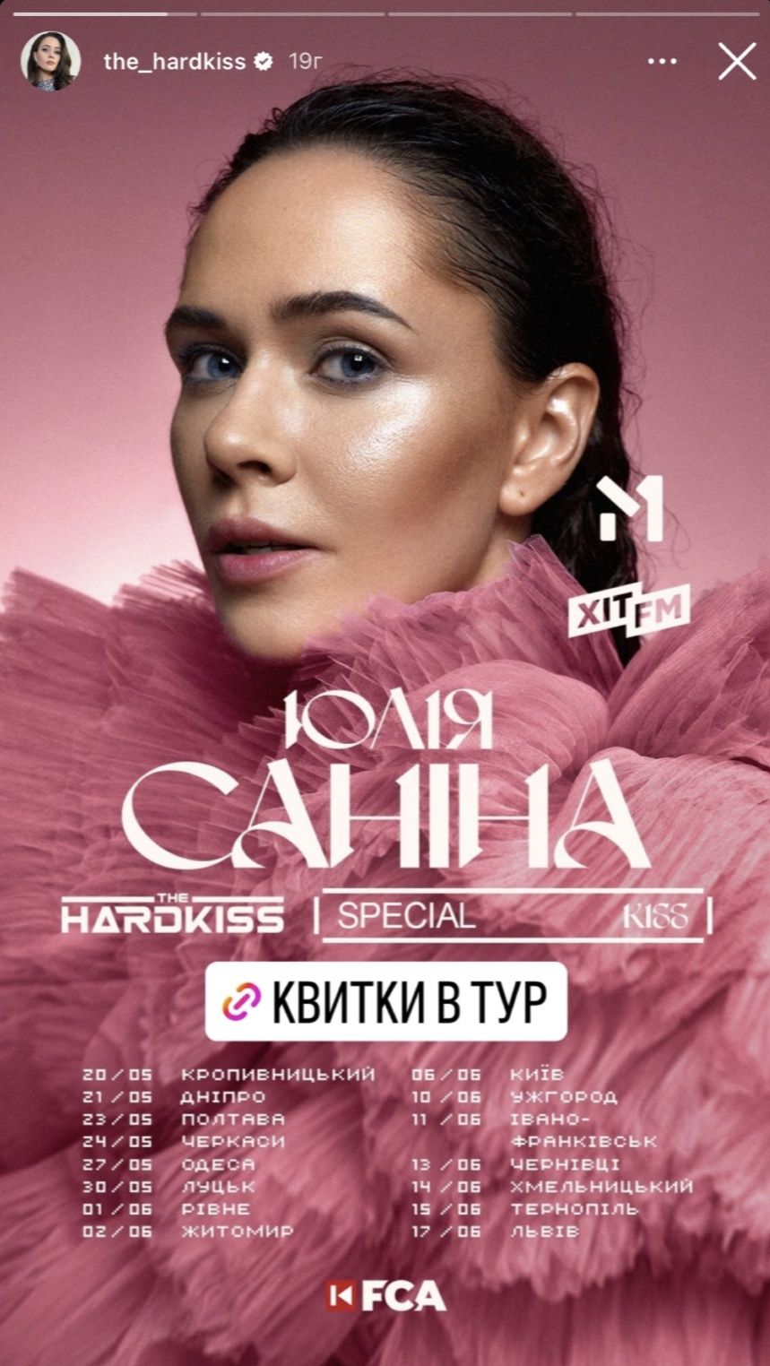 Квиток у партер на Special Kiss, Київ, 06.06.2024