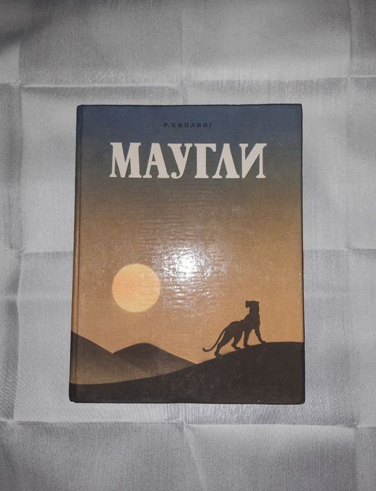 Р. Киплинг Маугли Книга Джунглей детская литература