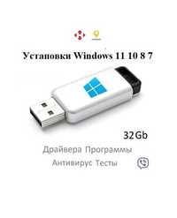 Загрузочная флешка 32gb Windows 11 10 8 7 Драйвера Программы Антивирус
