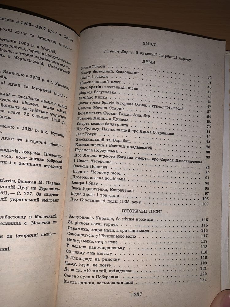 Украінські народні думи та історичні пісні