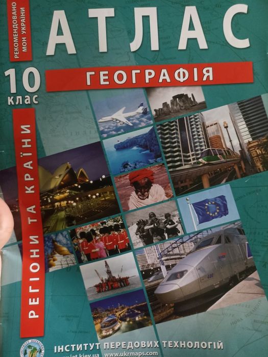Атлас географія 10 клас регіони та країни