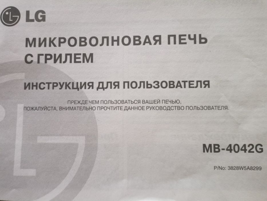 Микроволновая печь LG MB-4042G с грилем