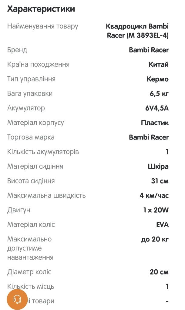 Електромобіль, квадроцикл дитячий