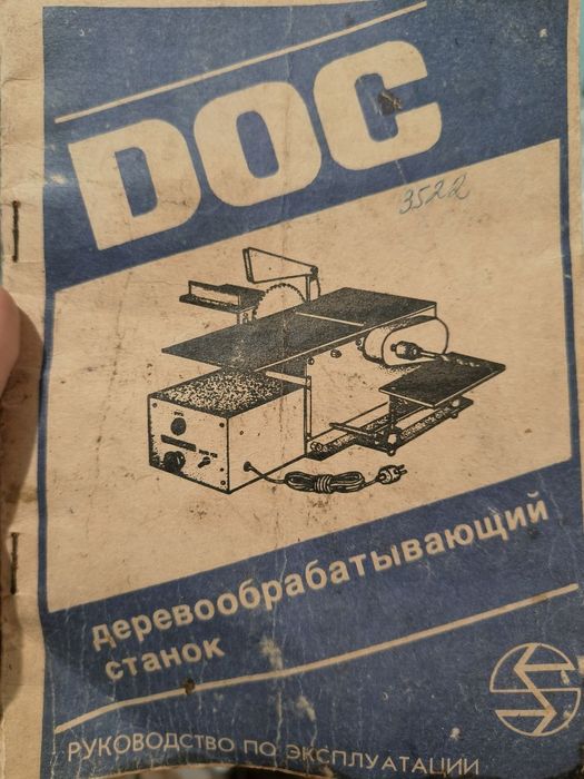 Продам станок деревообробний циркулярний фуговальний