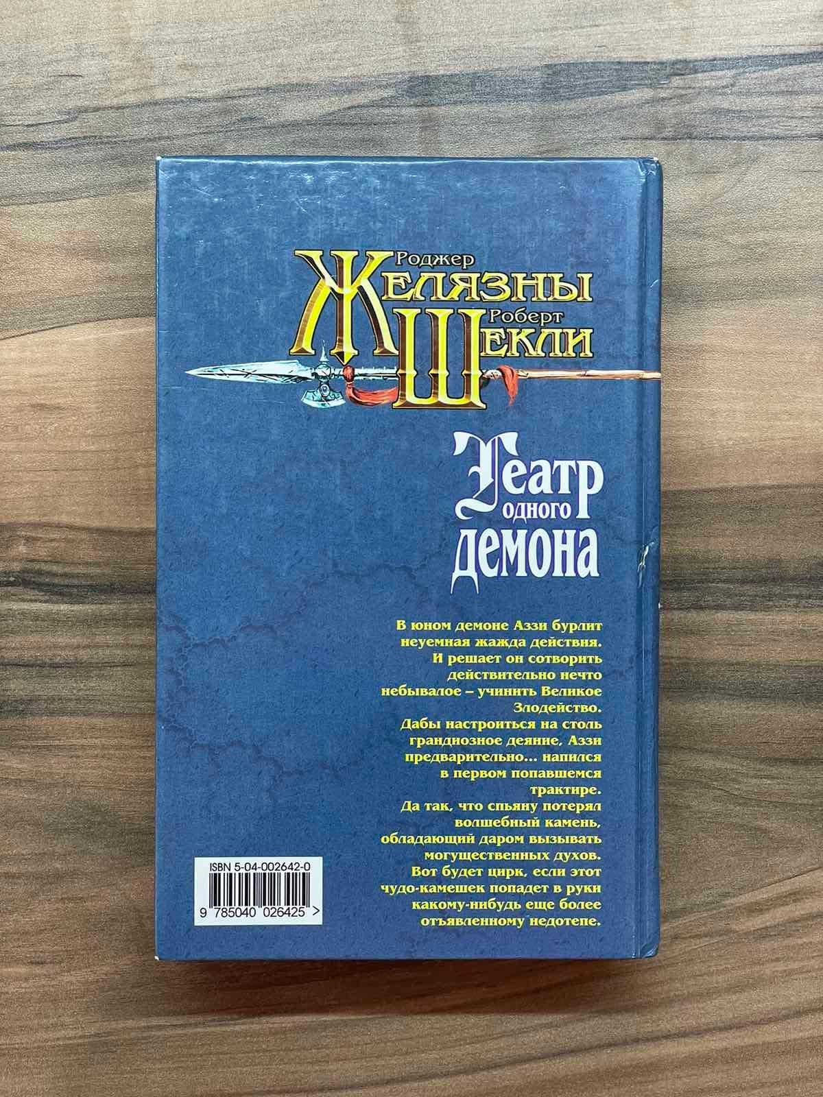 Книги фантастика фентези Желязны, Ефремов
