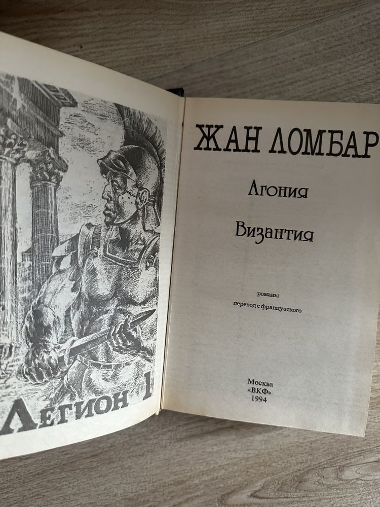 Измена, сын полка, византия, приключения принца Блейда