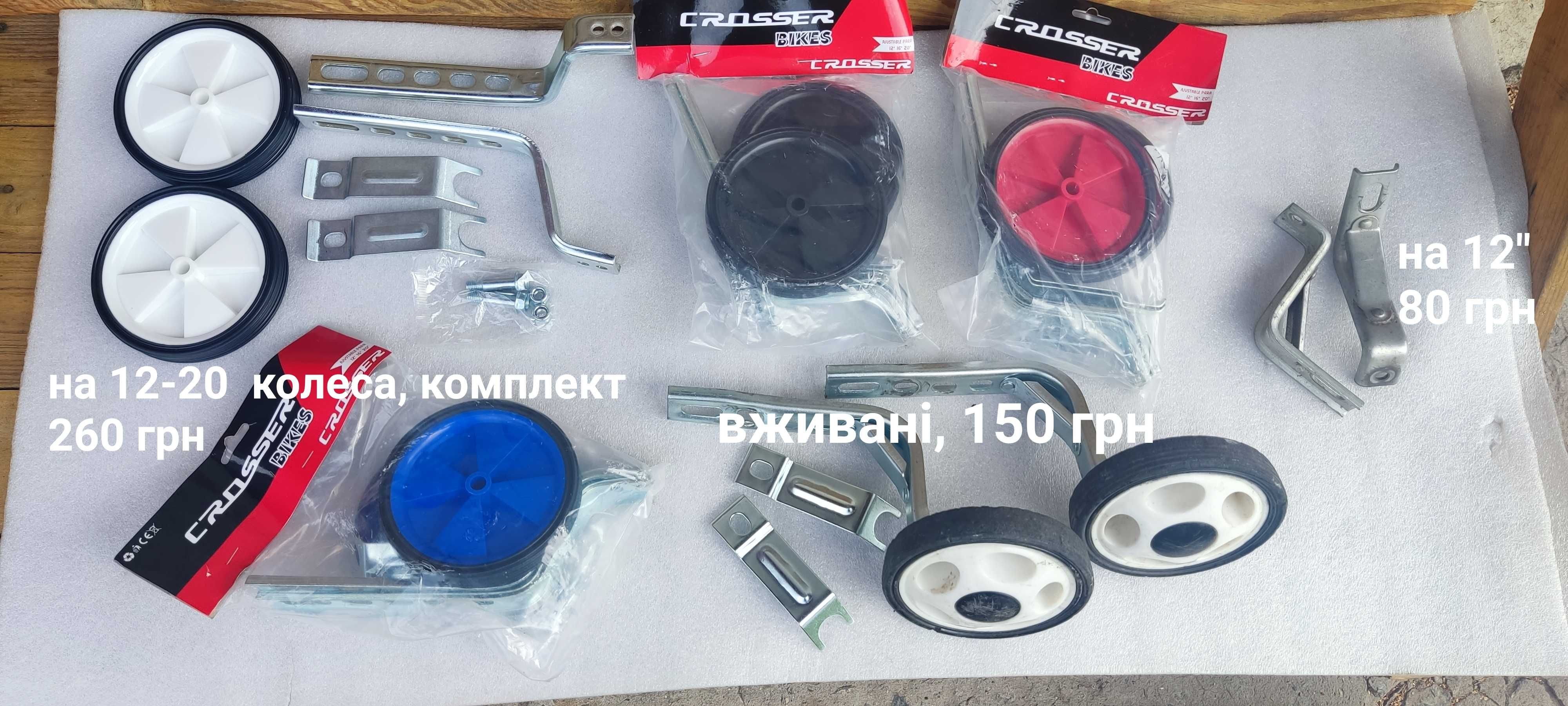 Додаткові бокові колеса на велосипед