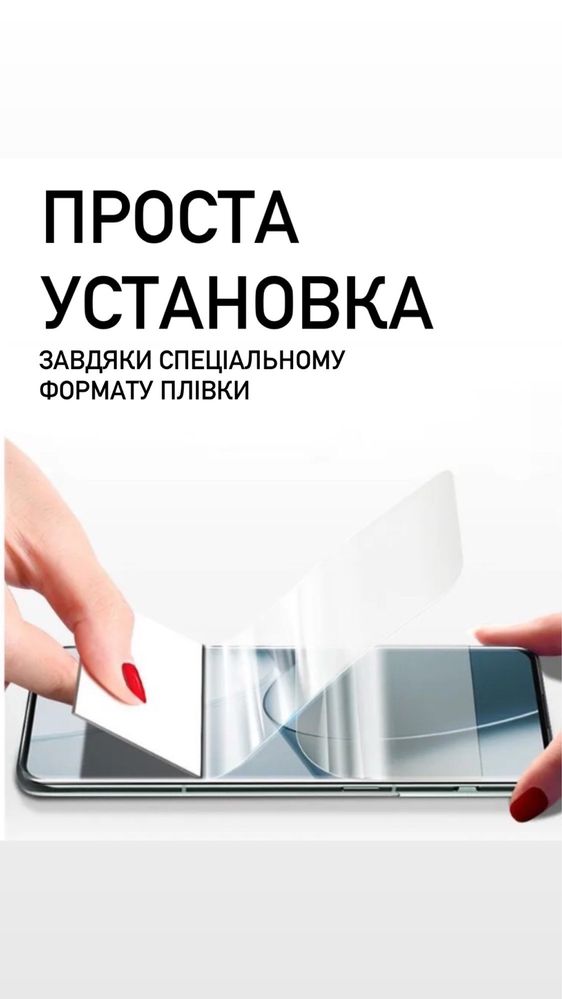 Гідрогелева Захисна Плівка  Саморемонт, Гидрогелевая пленка