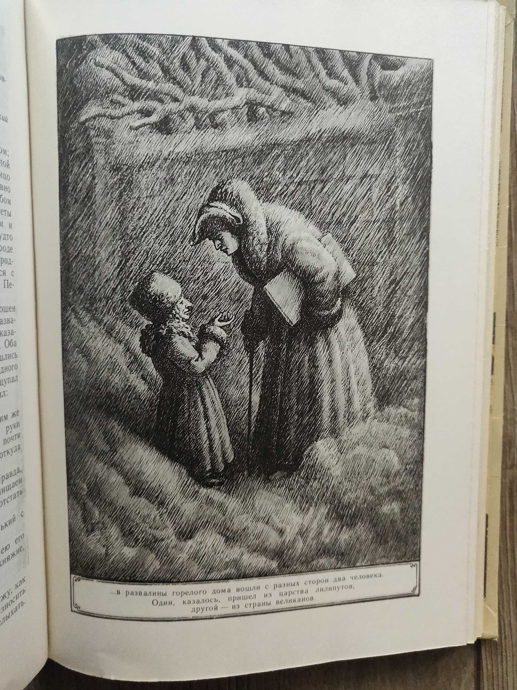 И. И. Лажечников. Ледяной дом. 1979 год, идеальное  состояние