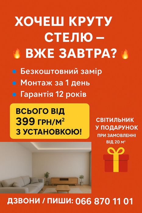 Монтаж натяжних стель, ремонт, злив води, заміна освітлення