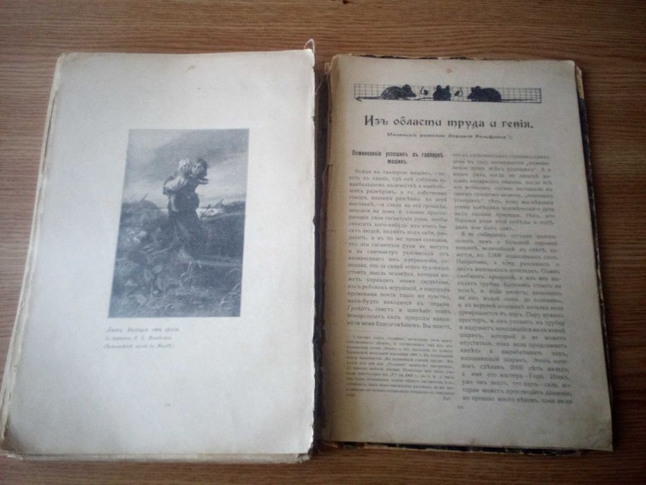 "РОДНИК" (1904) Детский журнал