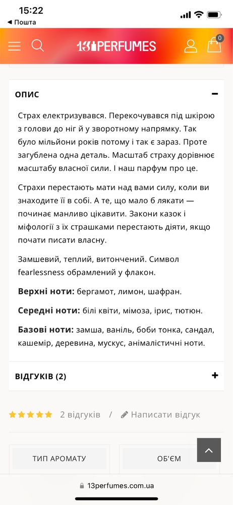Уркаїнські нішеві парфуми 13PERFUMES FEARELESS