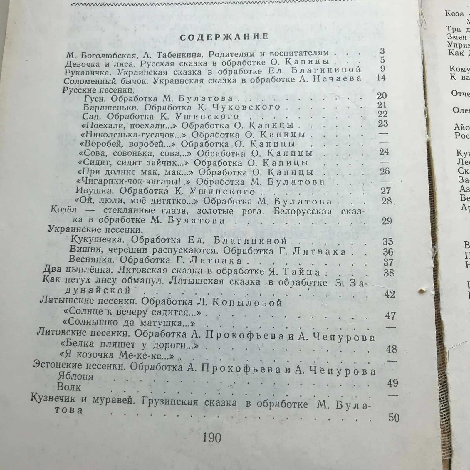 Наши сказки Книга вторая  1974 г.