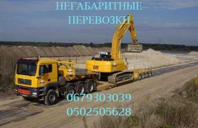 Трал Низкорамный. Негабаритные перевозки. Услуги. Аренда Трала