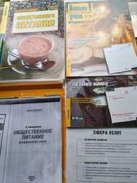 Книги Журналы по общепиту (ресторанный бизнес, летние кафе)