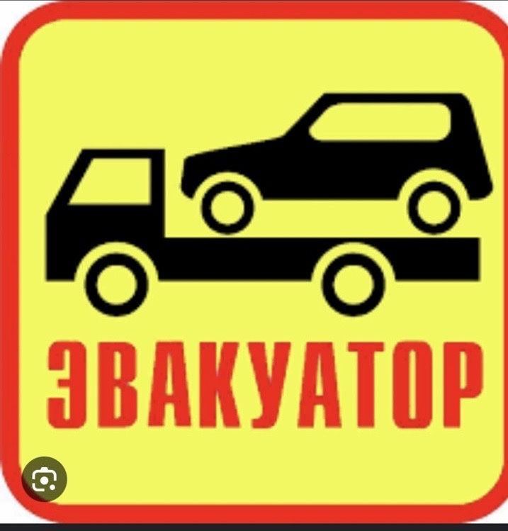 Эвакуатор Тернопіль