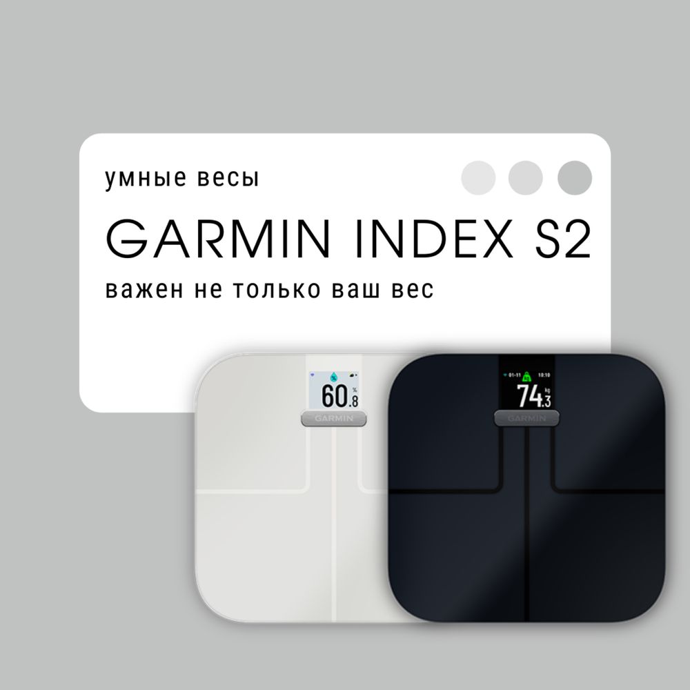 Смарт-ваги Index S2, білі / чорний Garmin