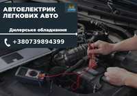 Автоелектрик легкових авто Житомир. ЯКІСНО ТА ШВИДКО!