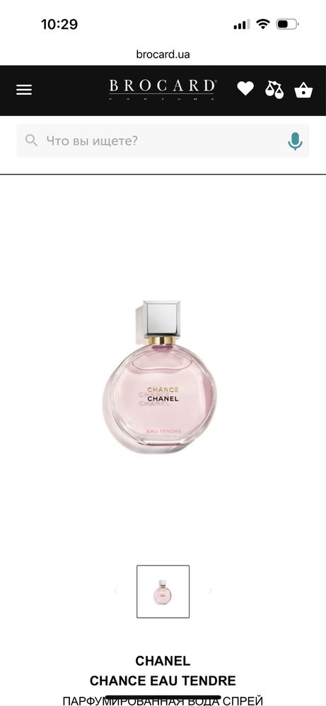 Парфум COCO CHANEL CHANCE Eau Tendre оригінал!!!