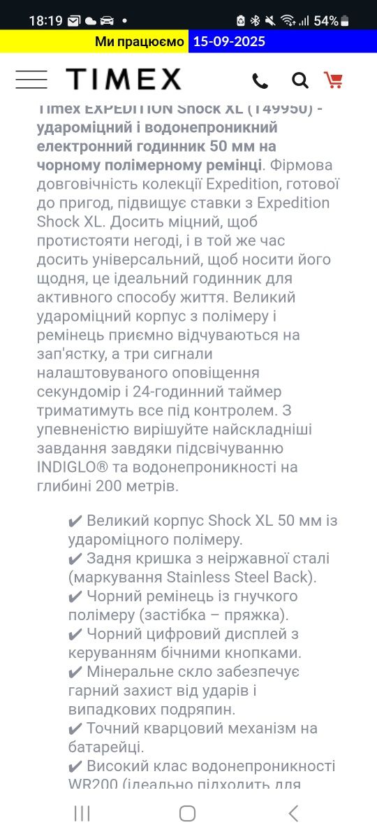 ТАКТИЧНІ Часи Timex Expdition Shok