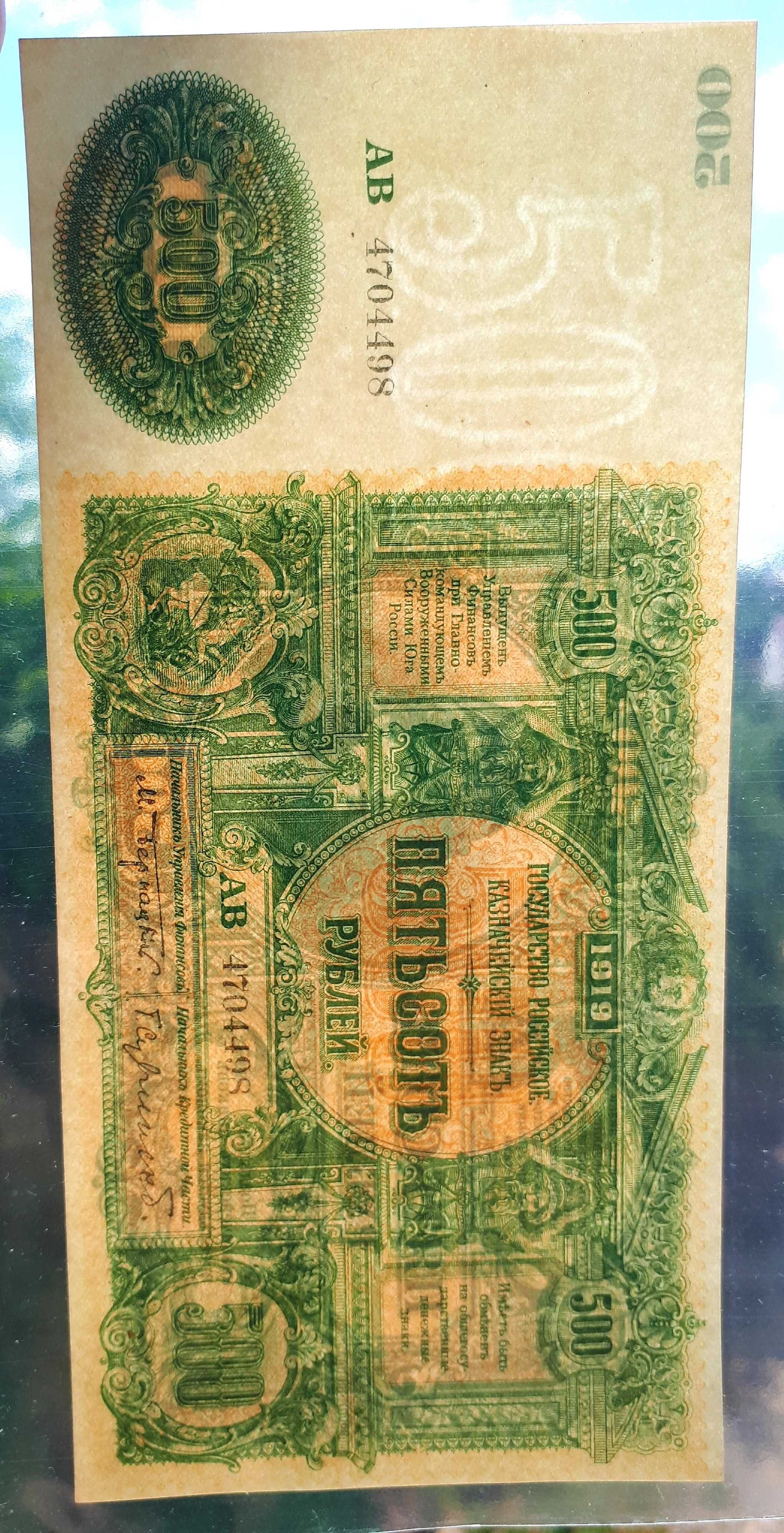500 рублей 1919 UNC! Гражданка ВСЮР А. Деникин Другие боны См описание