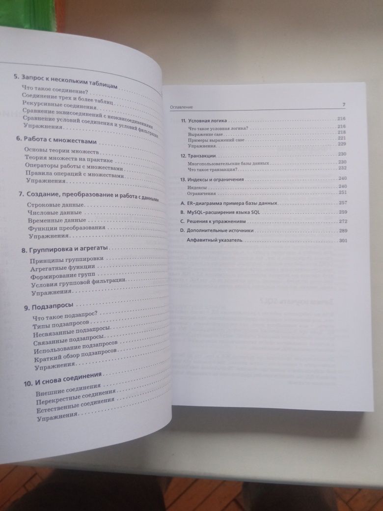 Изучаем SQL, Алан Бьюли