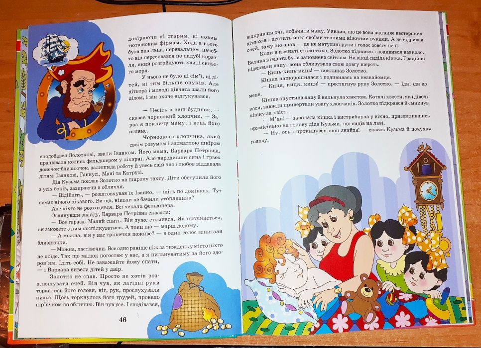 Л. Шпак "Пригоди золотого малюка". Дитяча книжка українською