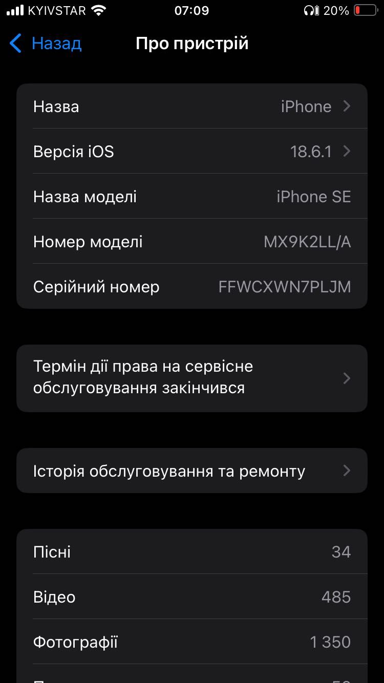 iPhone SE 2020 торг