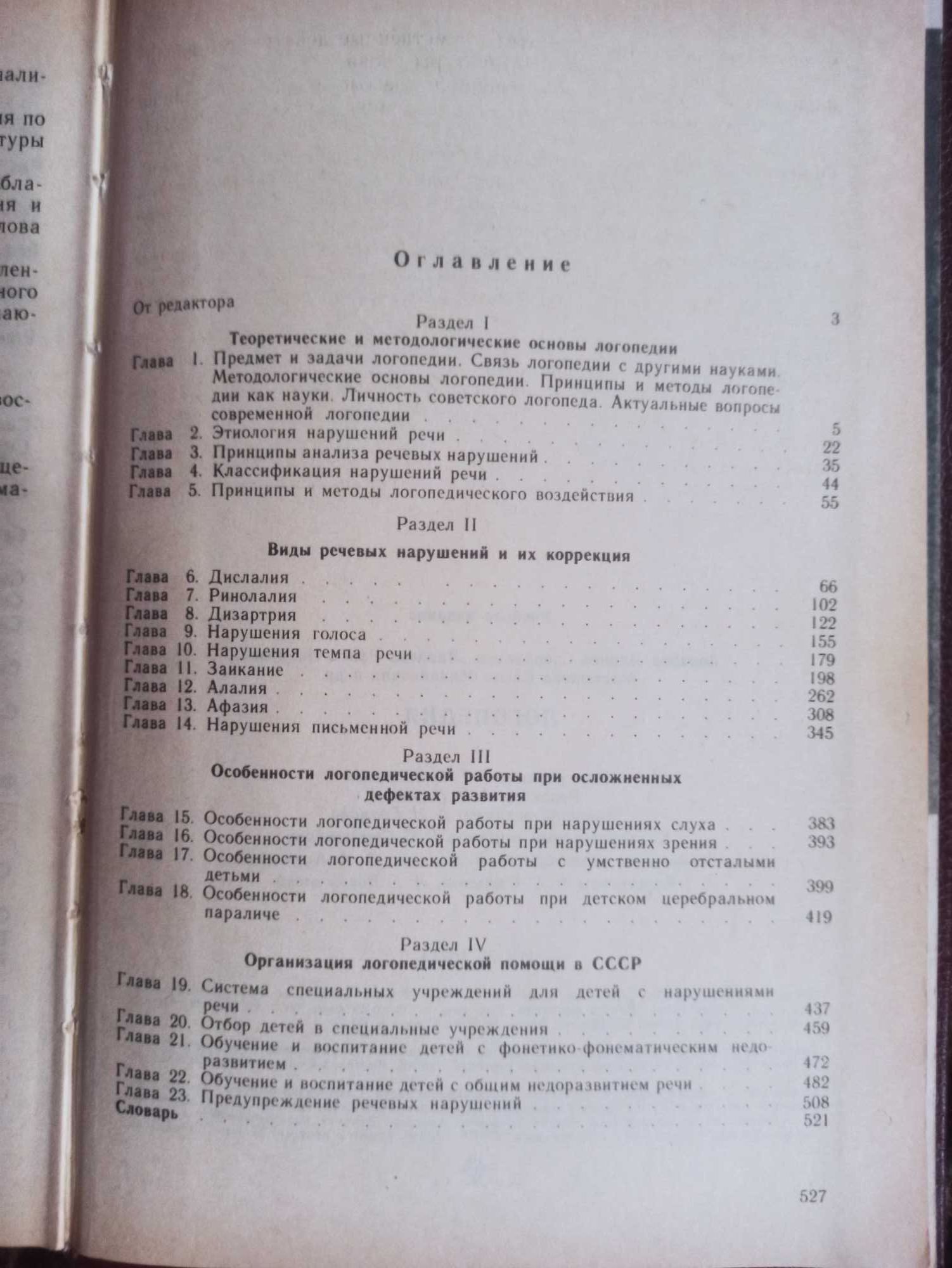 Логопедия. Учебник для вузов. Волкова